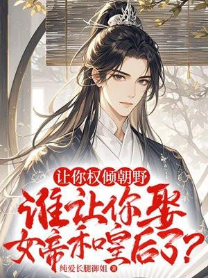 透视邪医混花都封面
