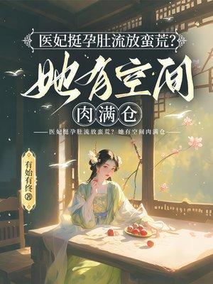长生仙族：我以家族气运证长生封面