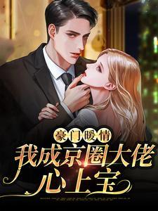 崩铁：仙舟将军不会梦到病娇封面