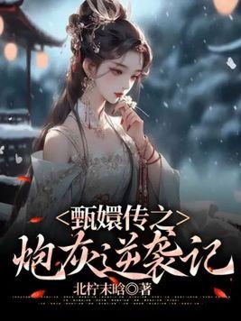他搞科技我立功，夫妻双双把级升封面