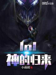 说好演小品，喜剧之王什么鬼？封面