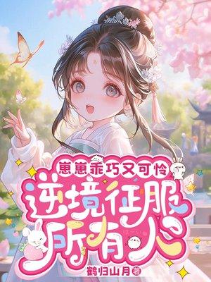 墨少的代孕婚妻封面