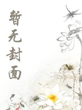 大梦无敌之万能哆啦封面