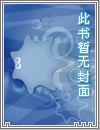 封神之后，世界被分成了两半封面