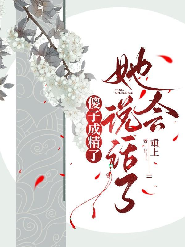 林默与18号的平淡人生封面