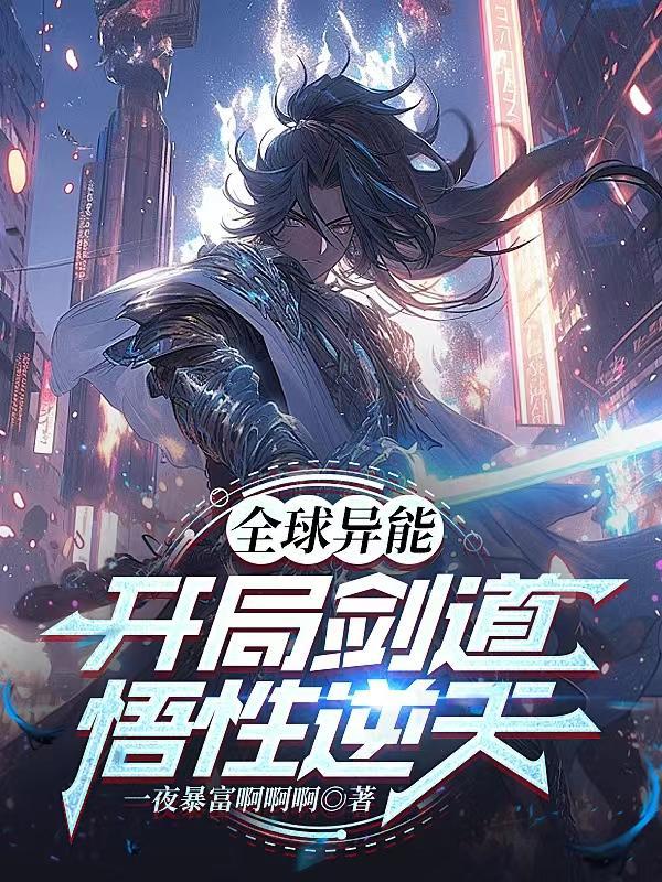一仙，一鬼，任平生封面