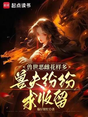重生官场：我闪婚了美女县长封面