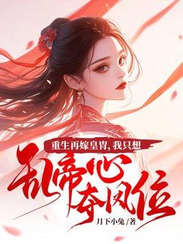 抢走龙傲天的系统，我是凤傲天封面