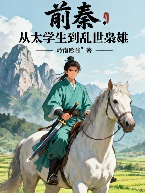 重生隋末，开局就被瓦岗五虎包围封面