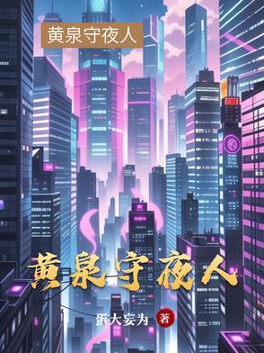 大荒剑帝封面