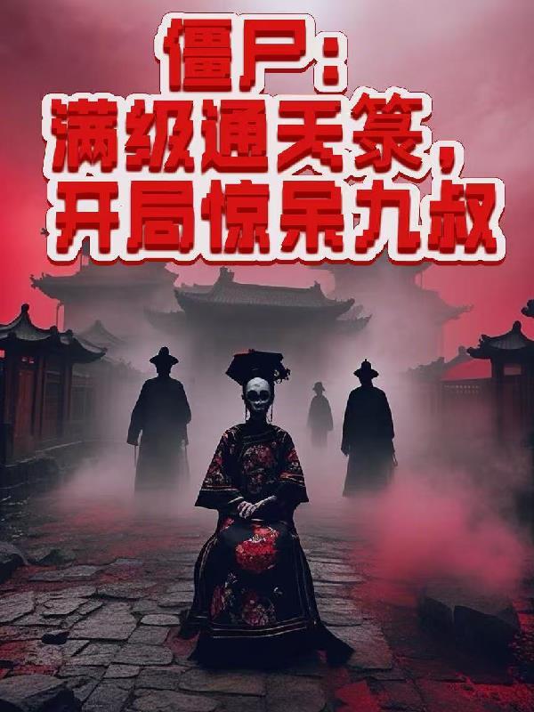 谁想成神？不都是你们逼我的吗封面