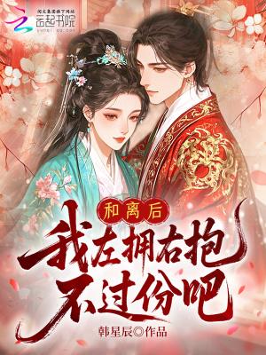重生后，我在恋综嗑cp封面