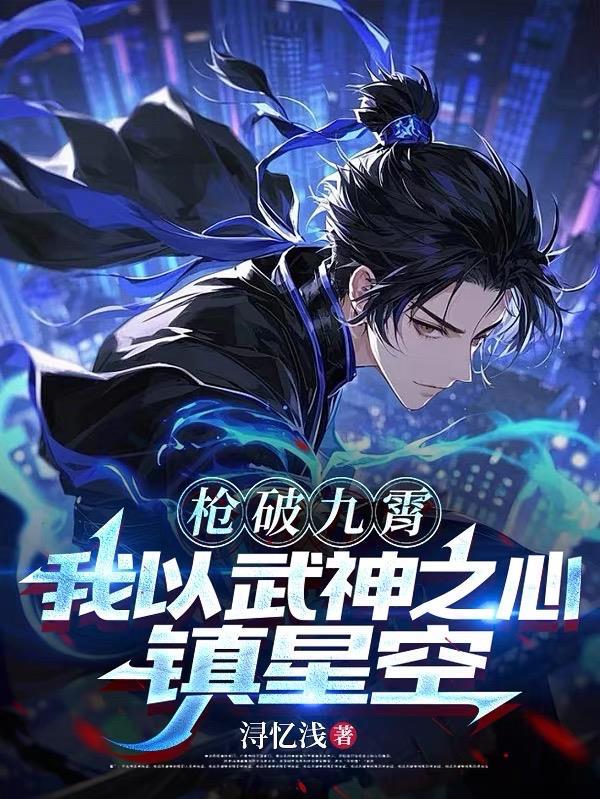 这个师尊强到离谱，竟然还要苟封面