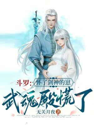 娇弱向导吞噬污染，哨兵疯狂求贴封面