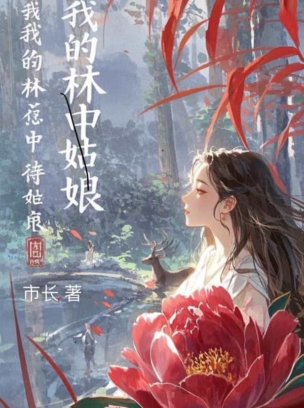 穿越奥特：反附了？可我想回家！封面