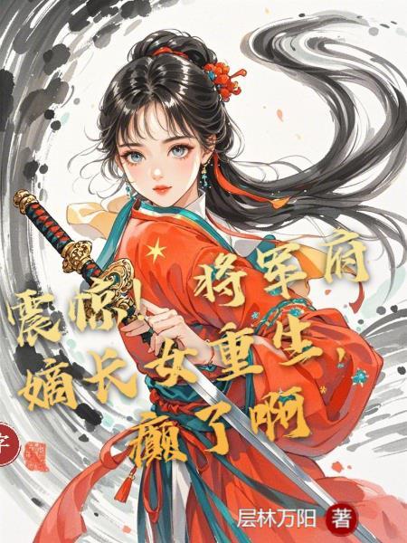 四合院：开局带何雨水去找何大清封面
