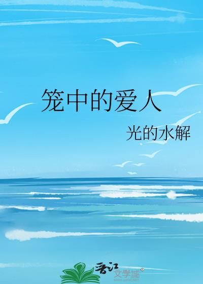驯服