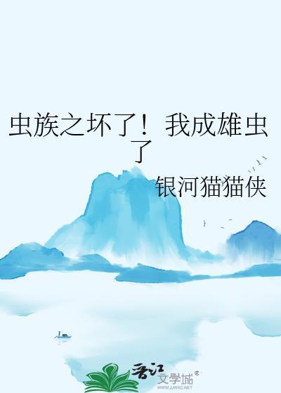 继兄好友怎么是阴湿男