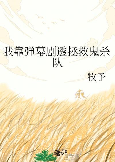 和豪门老古板联姻了