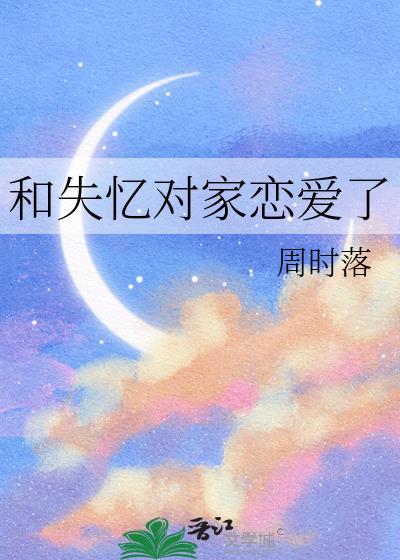 变小后和死对头同居了