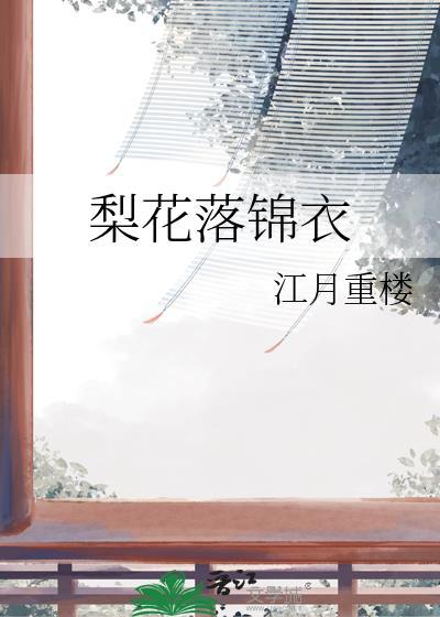 我成了他的金丝雀