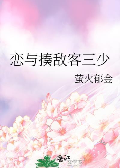 人崽崽来救你了薄荷猫免费阅读