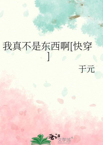 绿茶绝不当替身