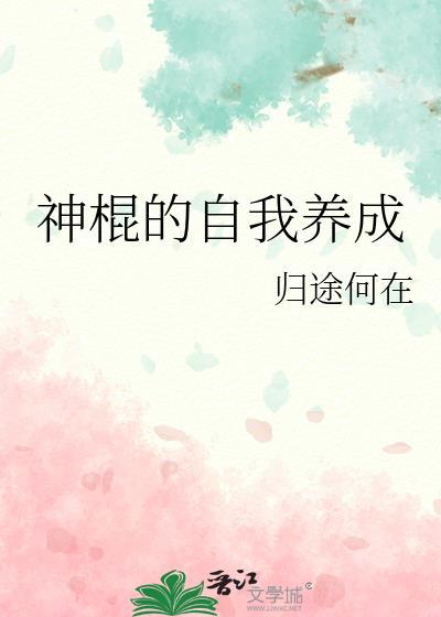 六零嫁厨子山居美食日常