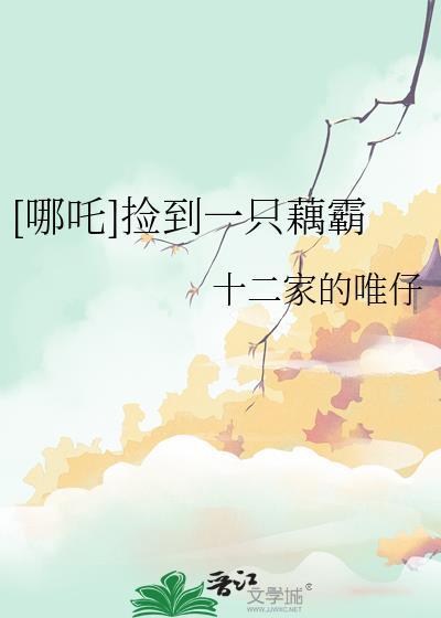 豪门万人嫌他疯了