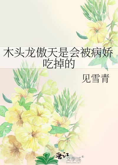 他有瘾疾