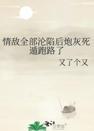 第四天灾的我成了救世主