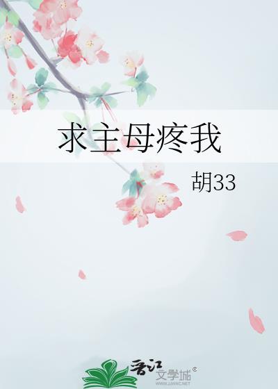 在惊悚副本养师父的那些年