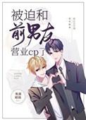 我让太子入赘了