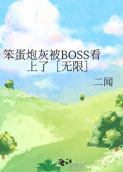 借住在一只狼家里