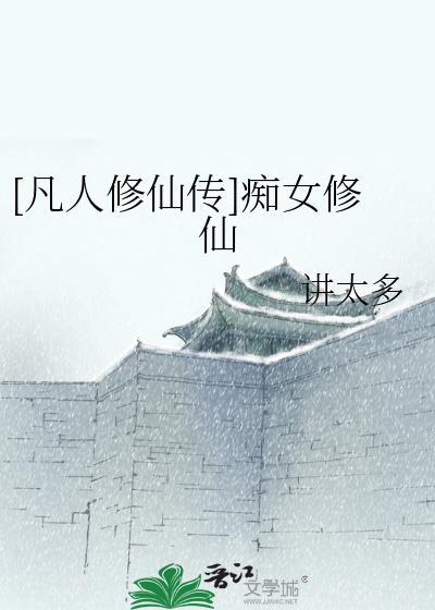 仙尊你好能装啊