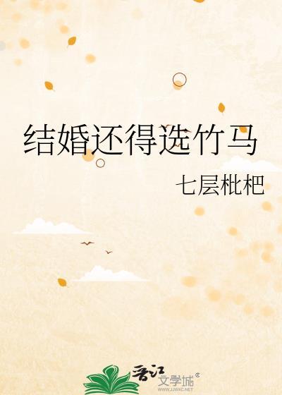 与娇软小尾巴先婚后爱
