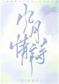 温柔竹马是灭世魔头