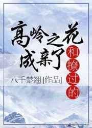 神君非要和我成亲