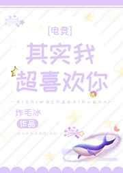 穿书后恐同男主真香了