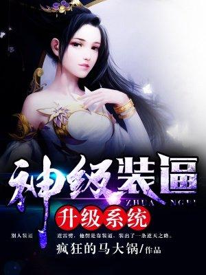 药剂师她扛着机甲就冲啦