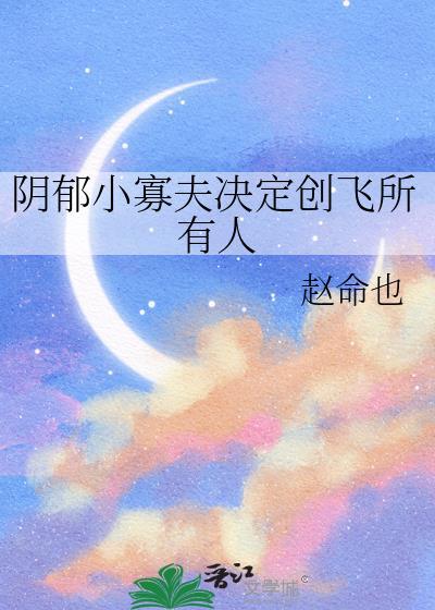 被钓系美人盯上后[虫族]