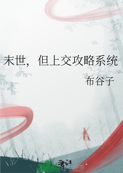 心黑小绿茶是全星际唯一向导