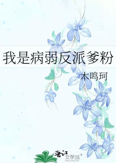 我的书粉遍布全星际