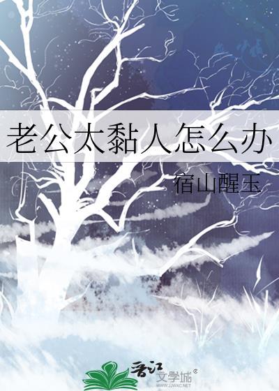 昔日情敌,眉来眼去