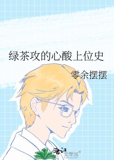 重回我和老公黑化前