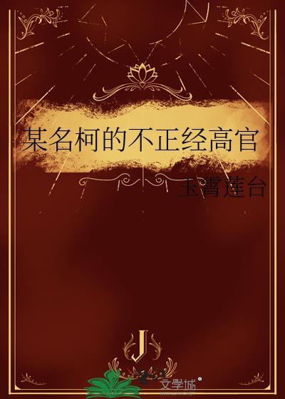 伪装情深后邪神他当真了