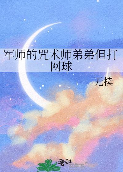 向无惨献上战略规划书