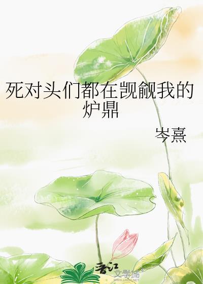 破产千金的金丝雀是大佬