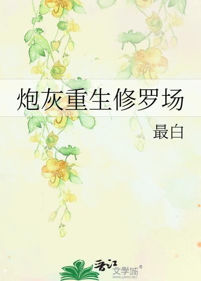 女大三千位列仙班