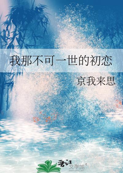 古穿今之瑾瑜